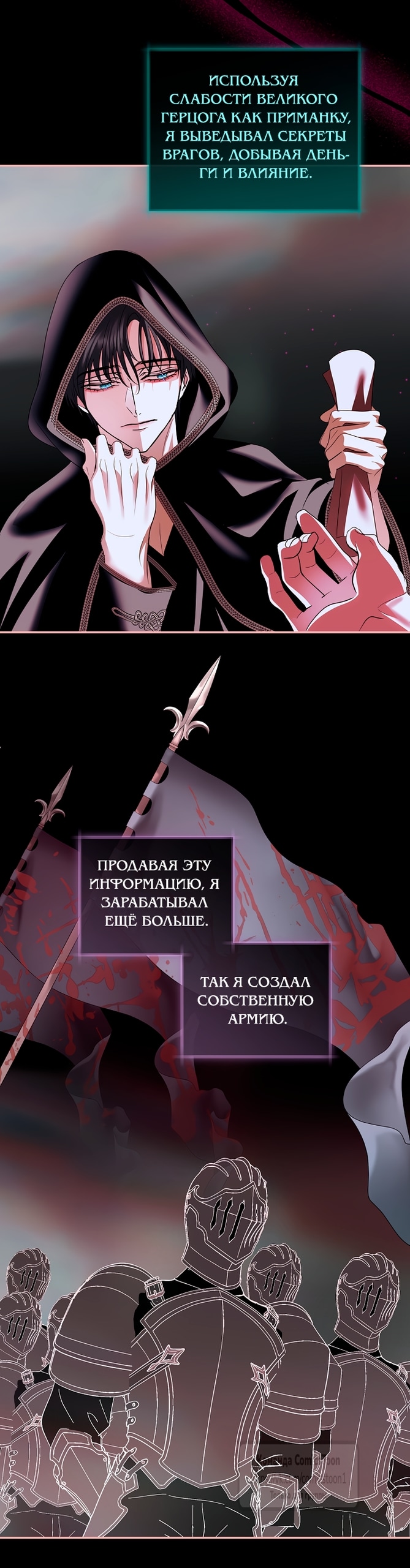 Глава 72, Страница 19