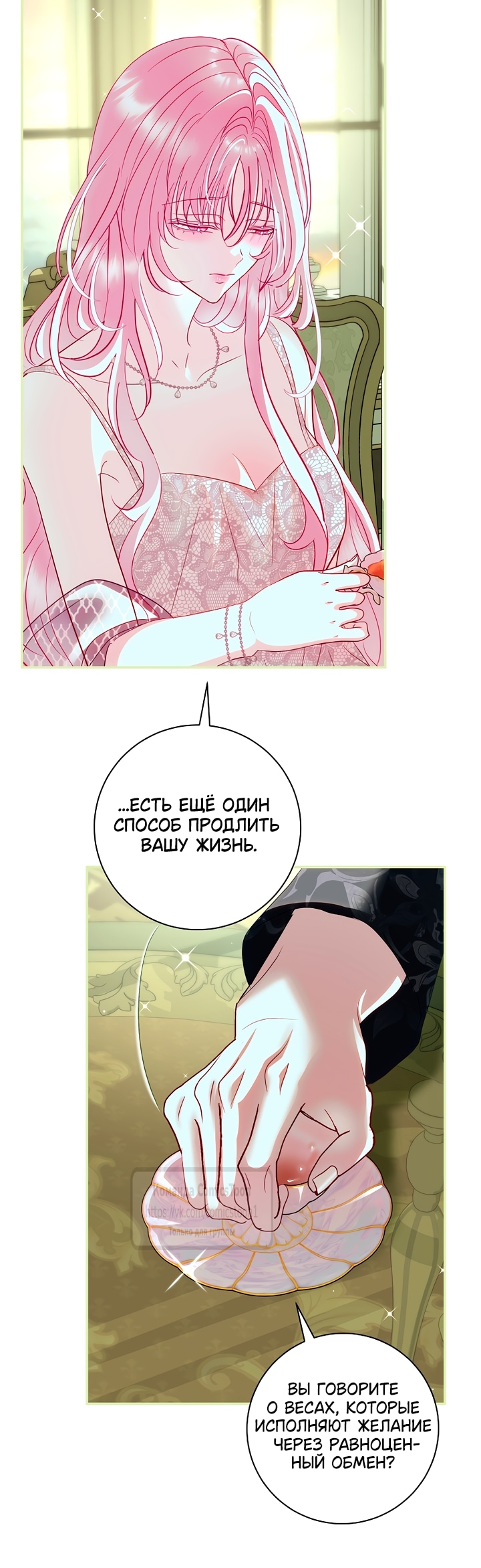 Глава 72, Страница 31