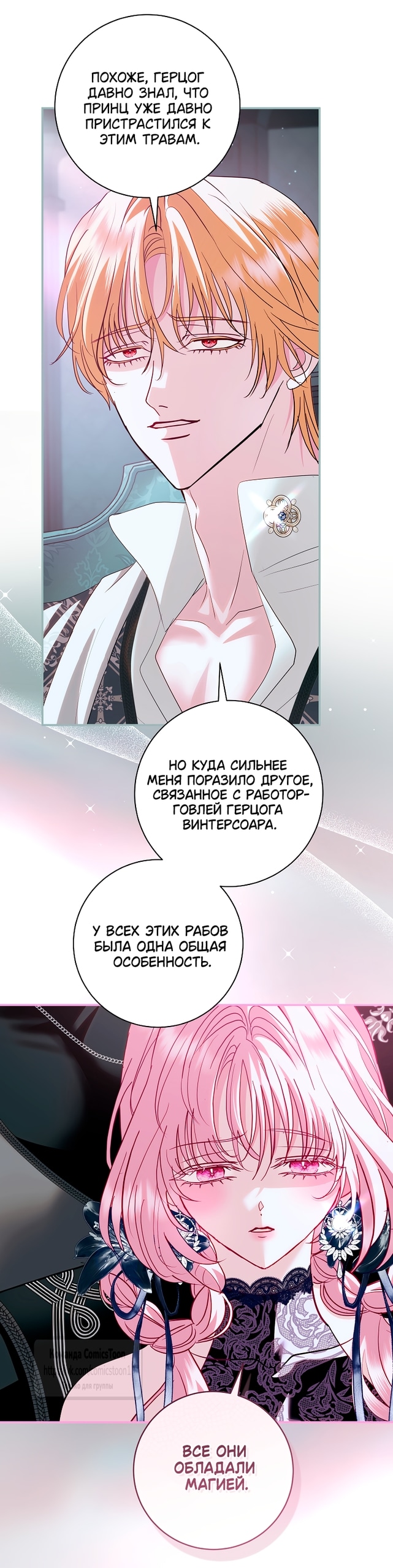 Глава 73, Страница 9