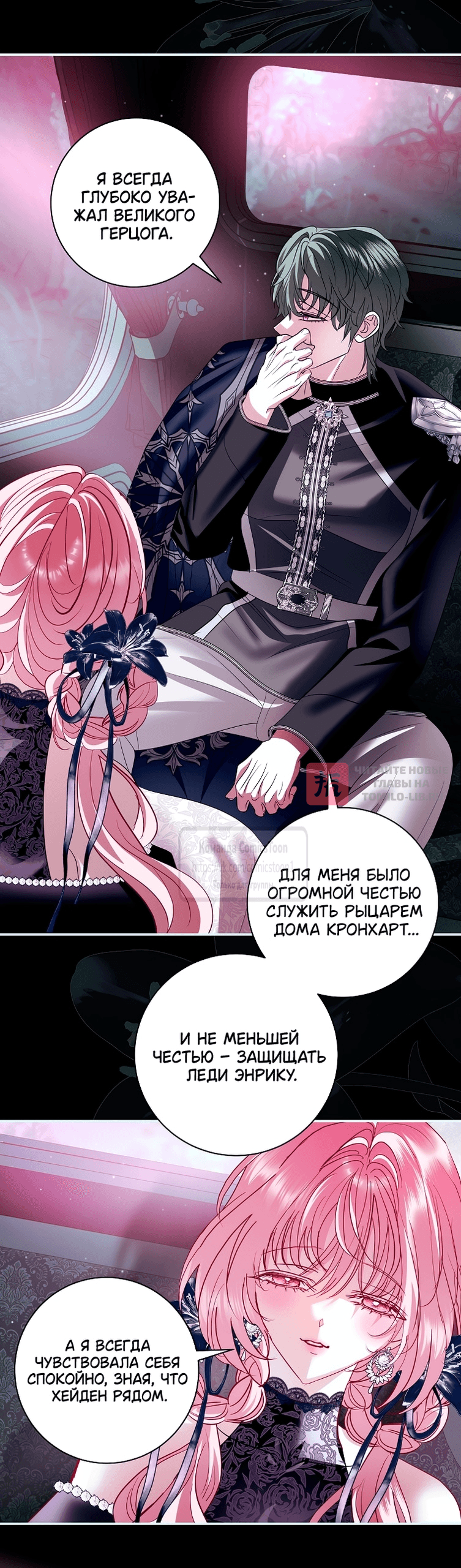 Глава 73, Страница 32