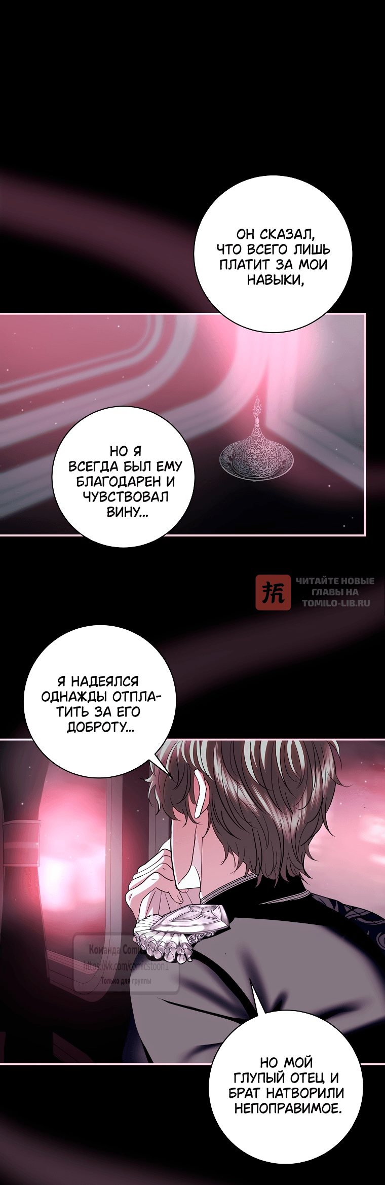 Глава 73, Страница 34