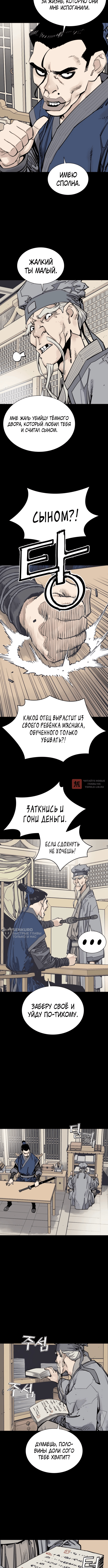 Глава 139, Страница 2