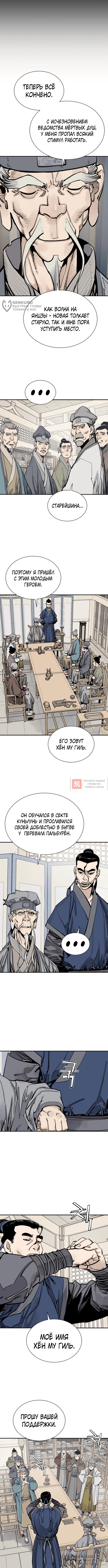 Глава 139, Страница 4