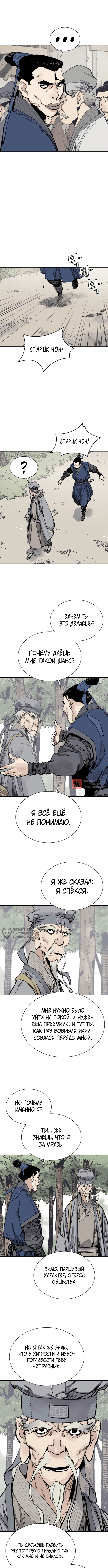 Глава 139, Страница 6
