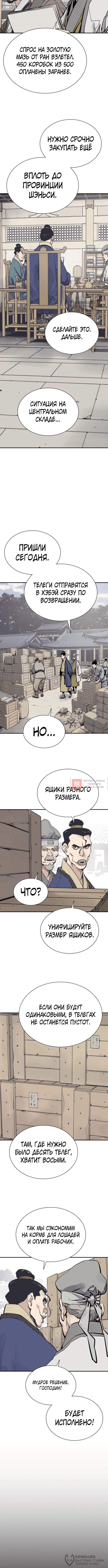 Глава 139, Страница 8