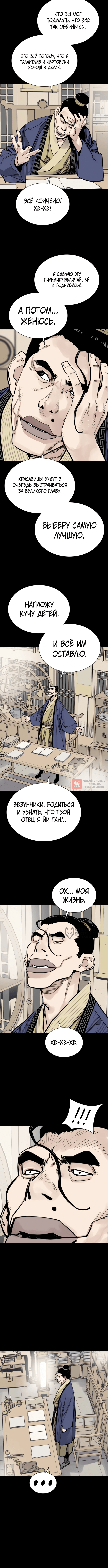 Глава 139, Страница 10
