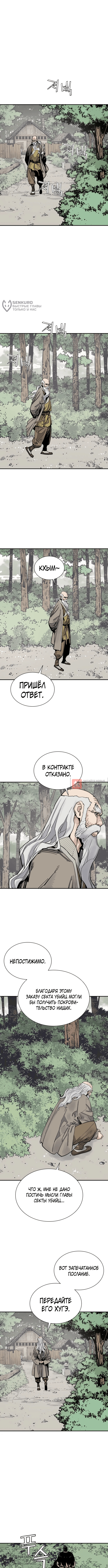 Глава 140, Страница 4