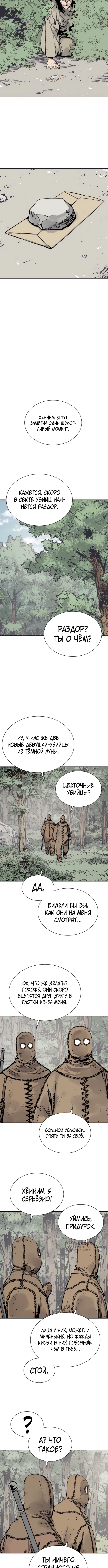 Глава 140, Страница 5