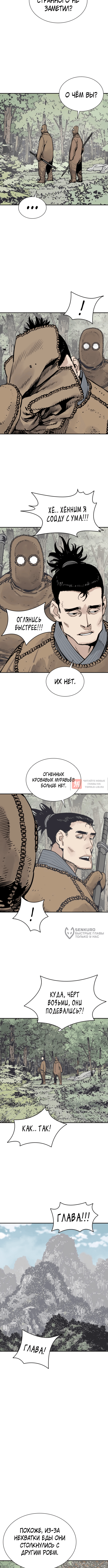 Глава 140, Страница 6