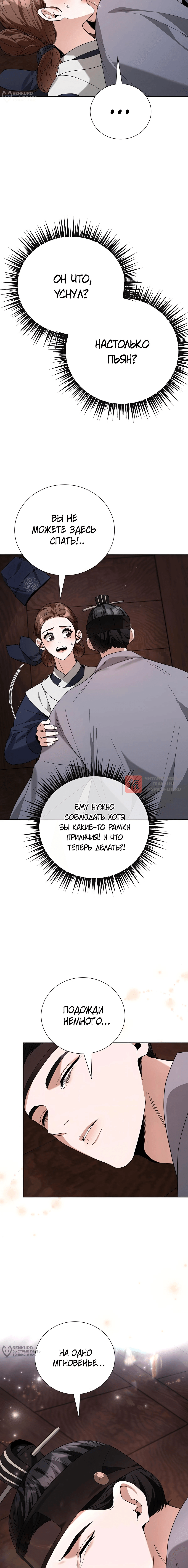 Глава 23, Страница 4
