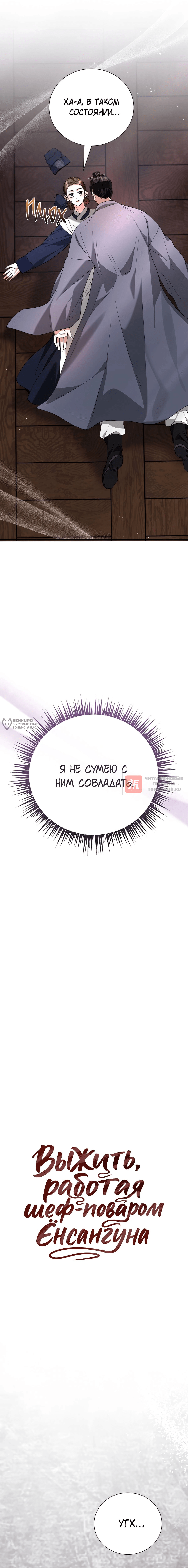 Глава 23, Страница 6