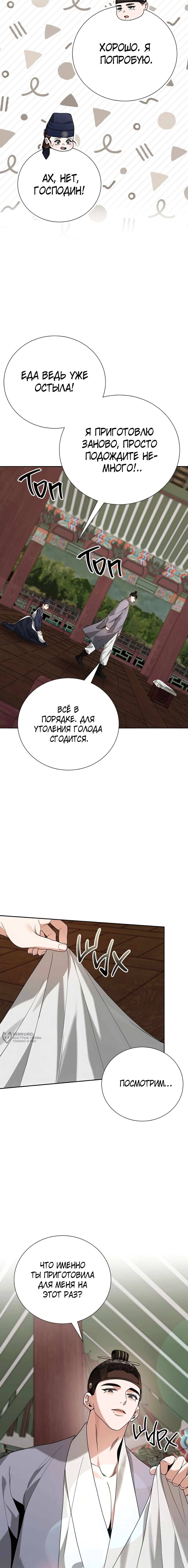 Глава 23, Страница 13