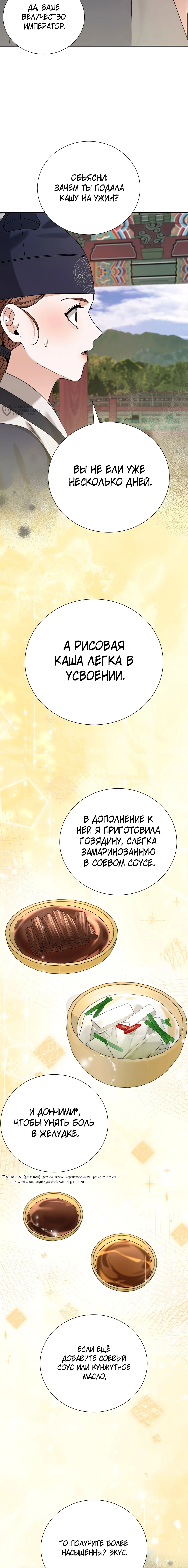 Глава 23, Страница 15