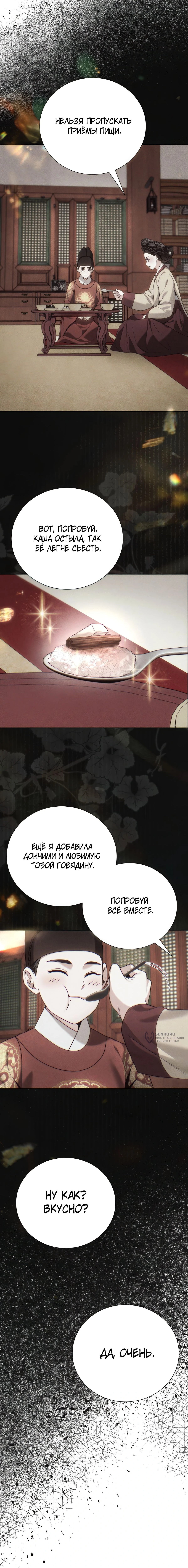 Глава 23, Страница 17