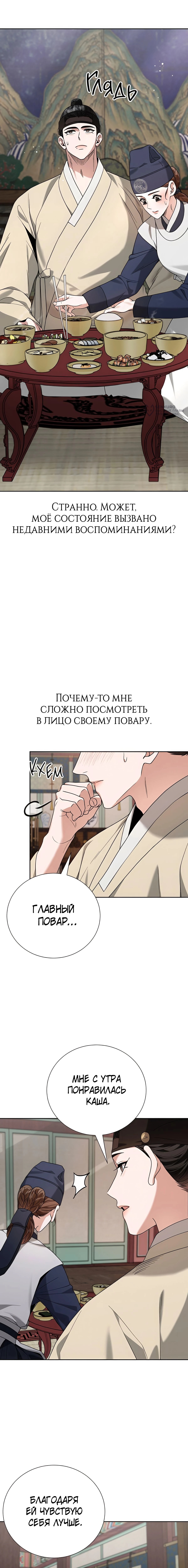 Глава 23, Страница 27