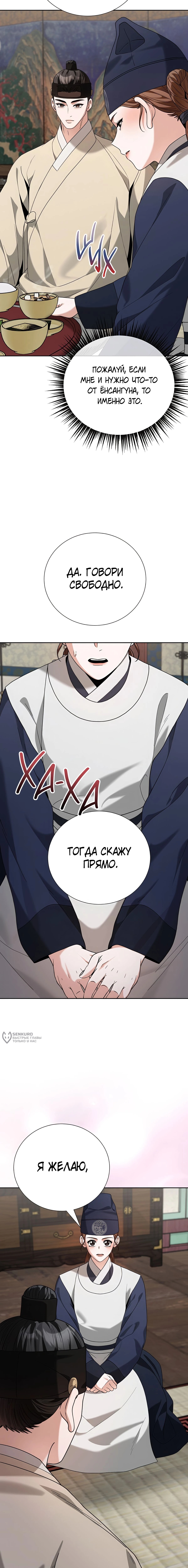 Глава 23, Страница 29