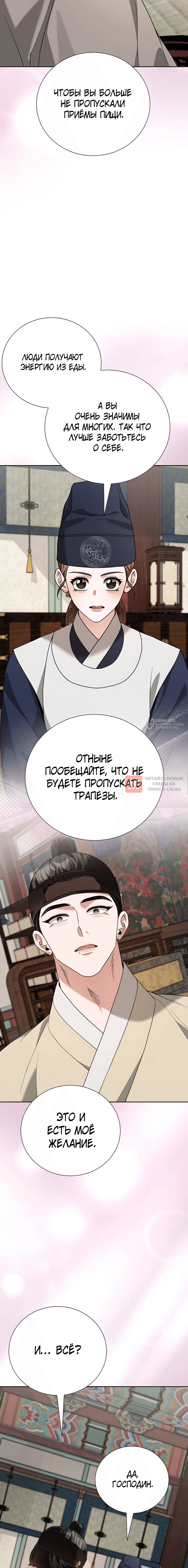 Глава 23, Страница 30