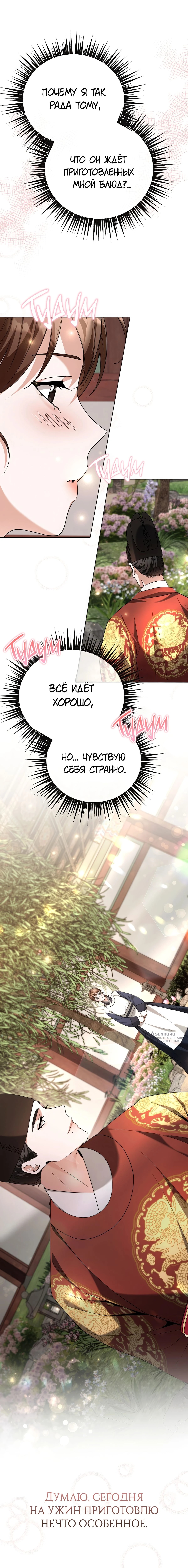 Глава 24, Страница 9
