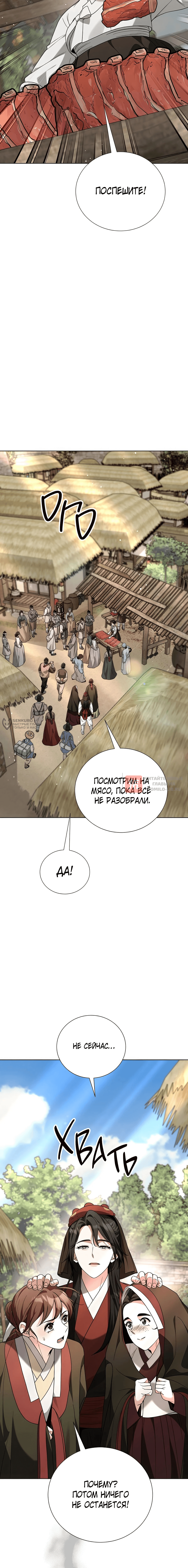 Глава 24, Страница 18