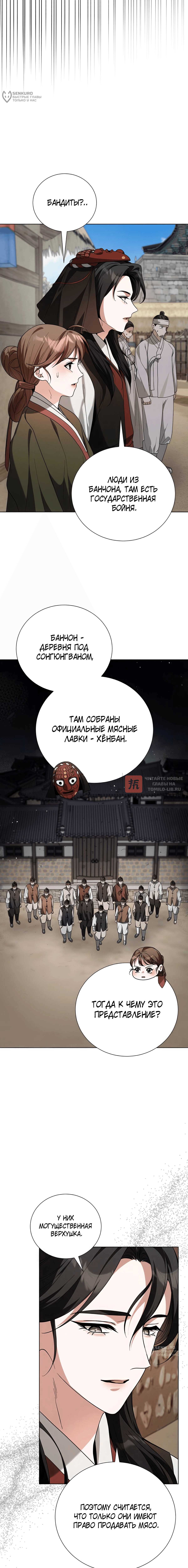 Глава 24, Страница 20
