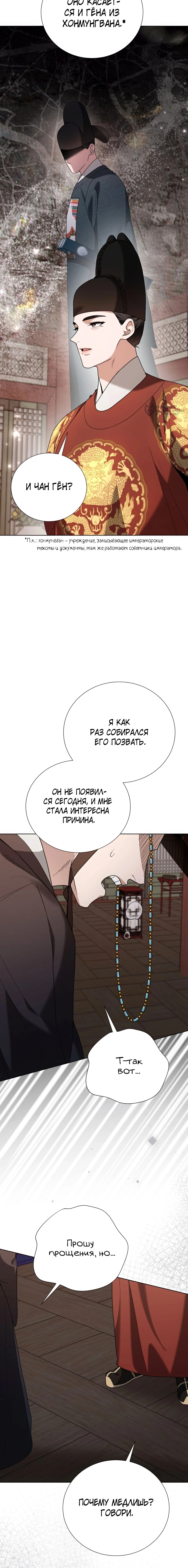 Глава 25, Страница 3