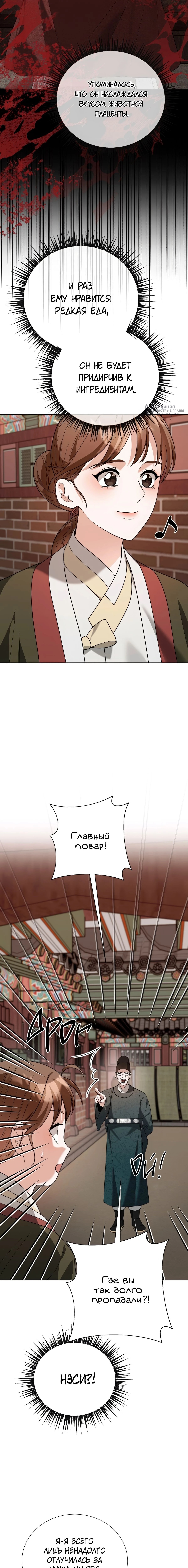 Глава 25, Страница 7