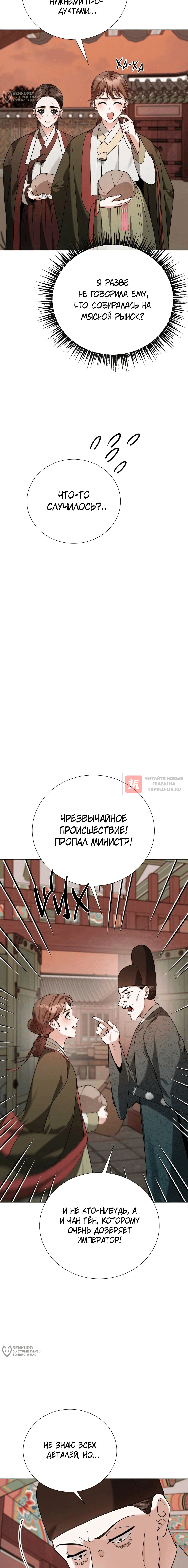 Глава 25, Страница 8