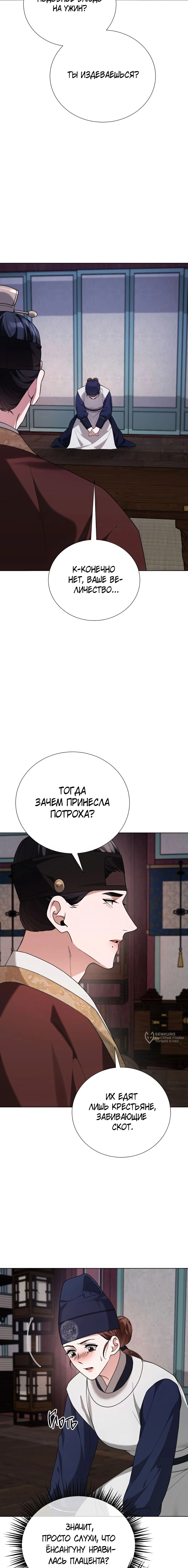 Глава 25, Страница 13