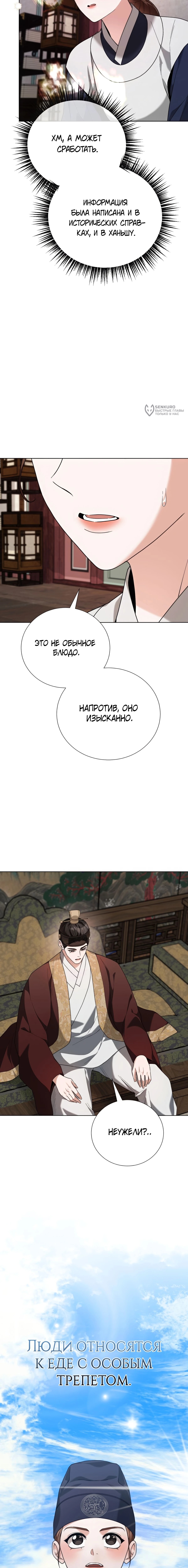 Глава 25, Страница 15