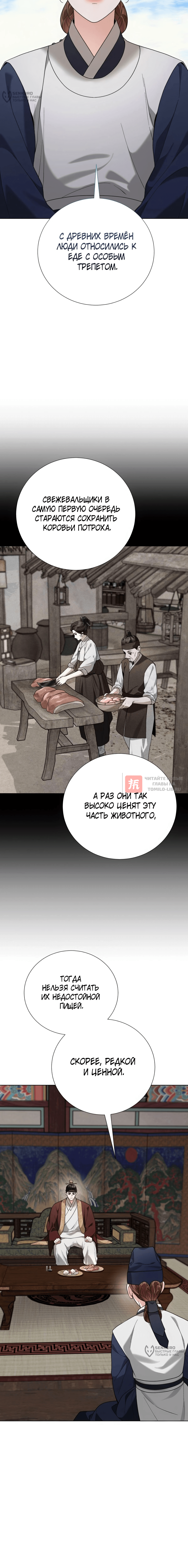 Глава 25, Страница 16