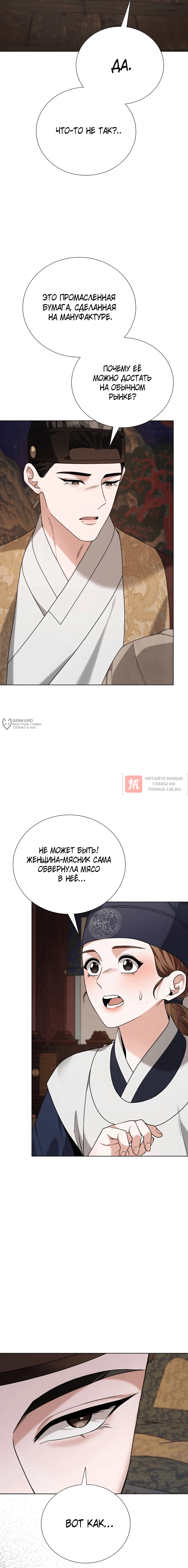 Глава 25, Страница 26