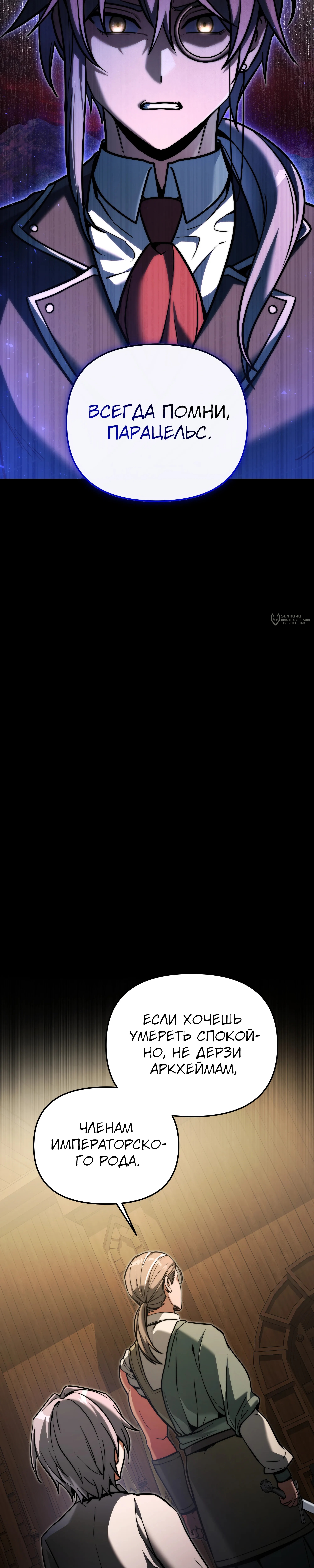 Глава 150, Страница 3