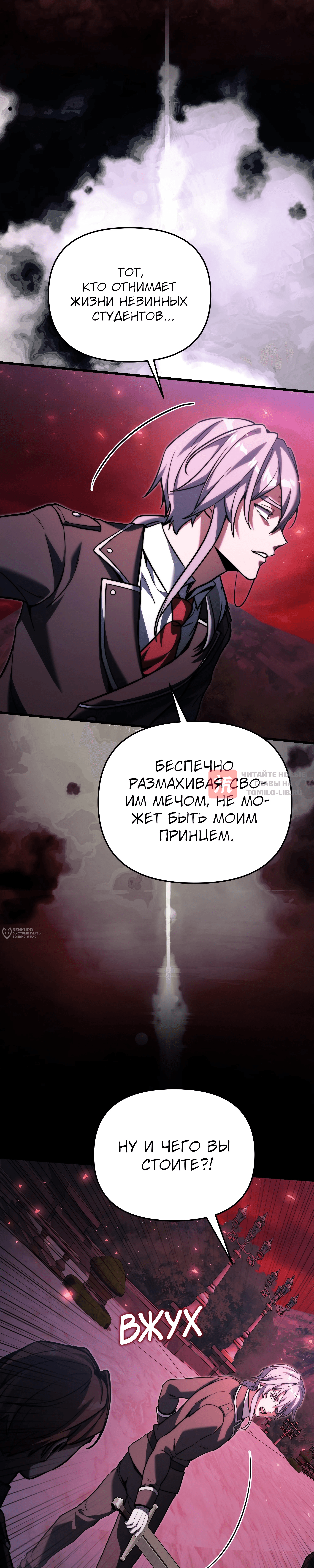 Глава 150, Страница 10