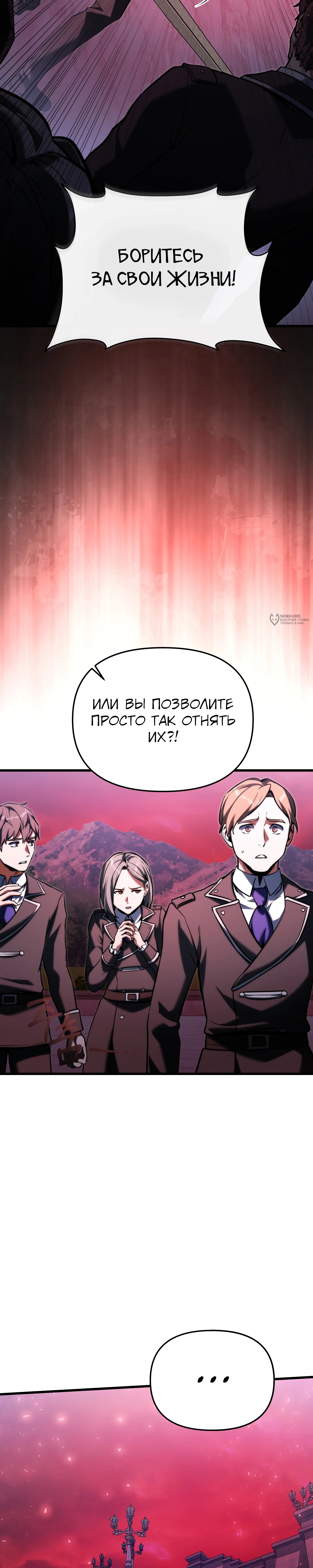 Глава 150, Страница 11