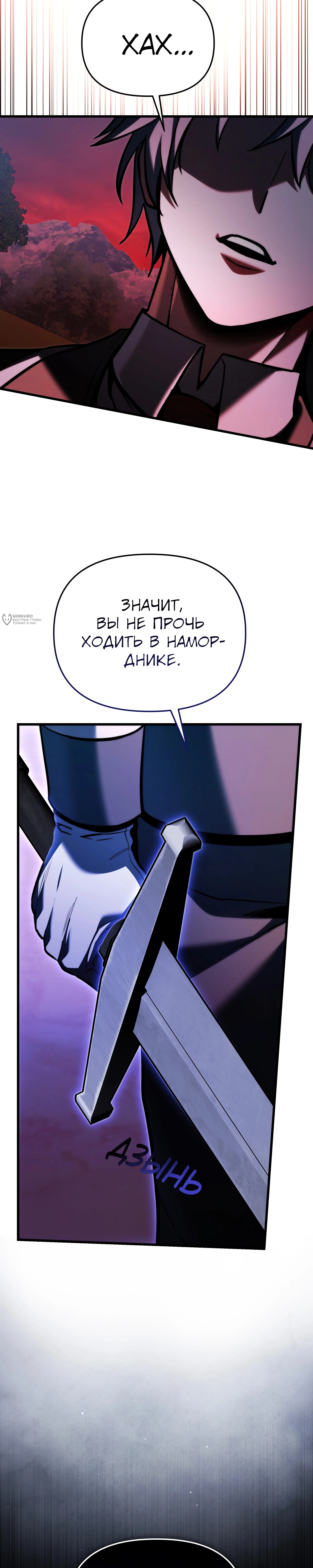 Глава 150, Страница 15