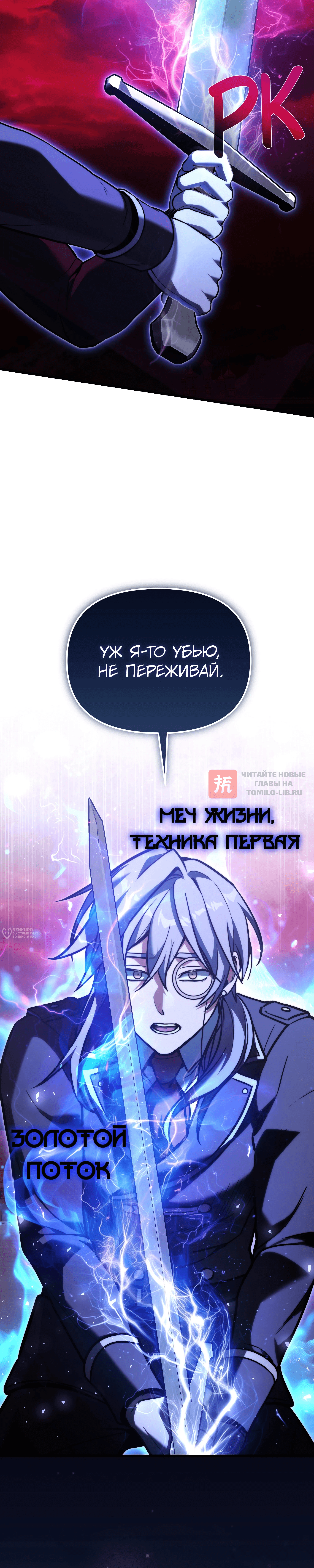 Глава 150, Страница 18