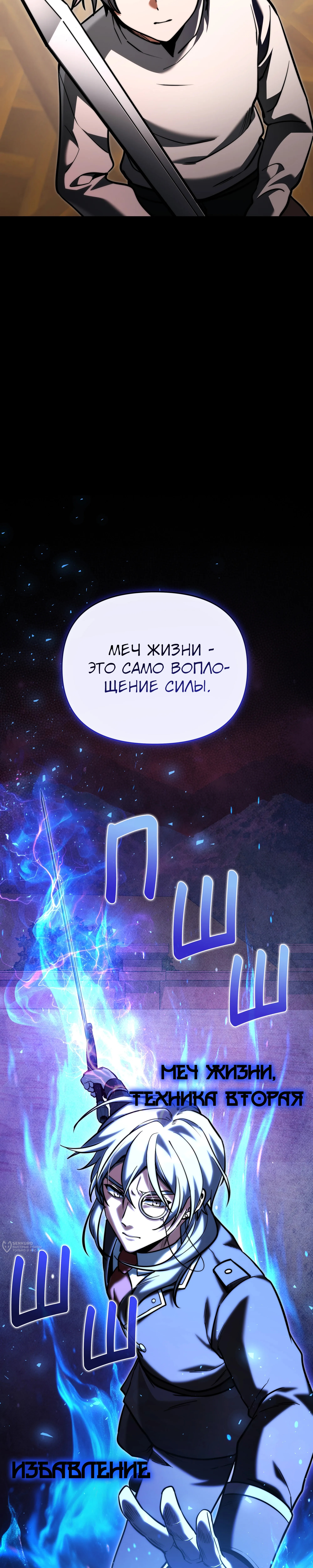 Глава 150, Страница 21