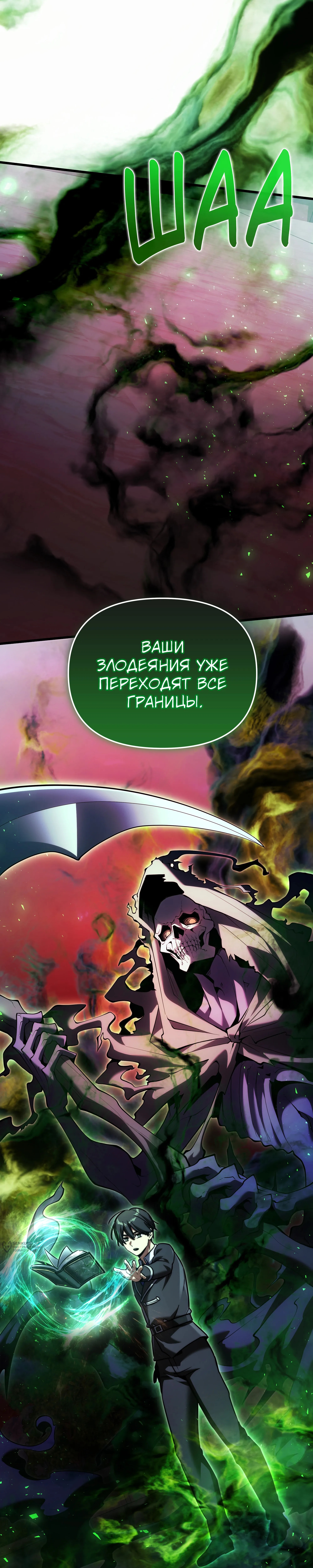 Глава 150, Страница 33