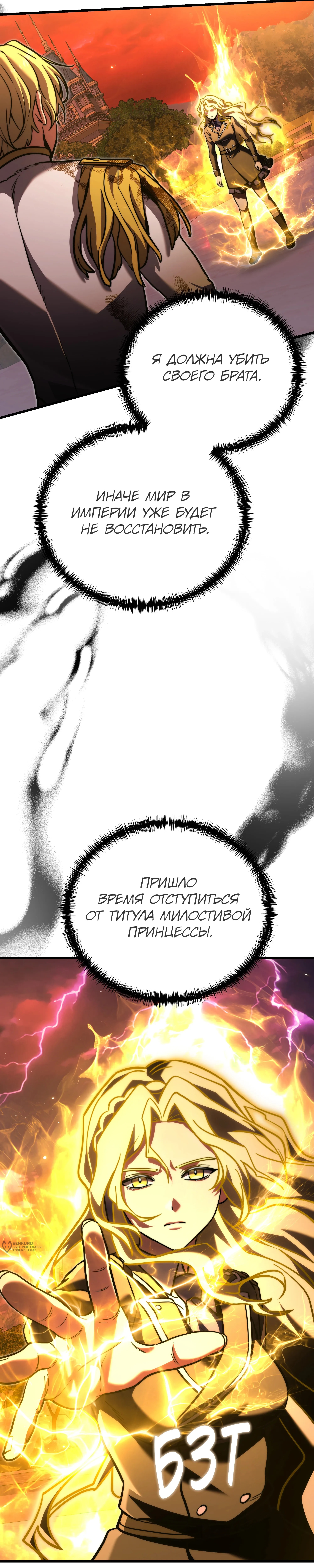 Глава 150, Страница 45