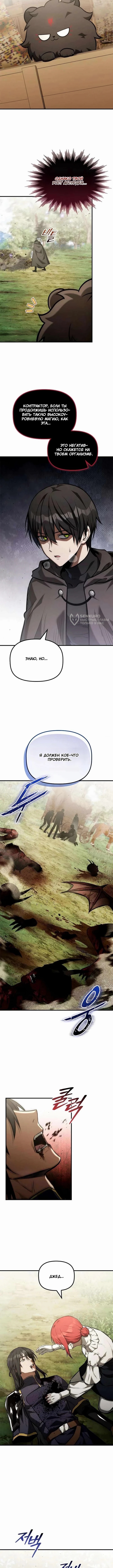 Глава 68, Страница 3