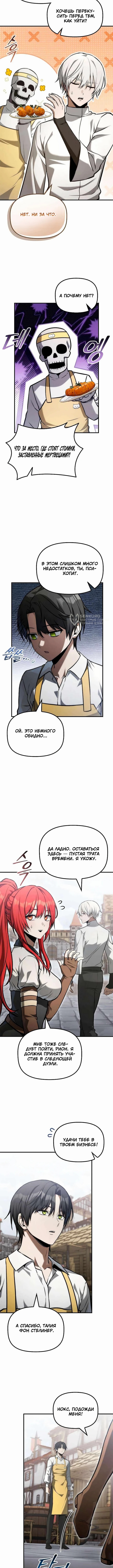 Глава 69, Страница 7