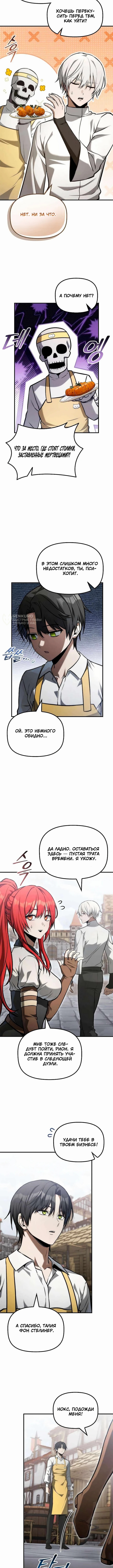 Глава 70, Страница 7