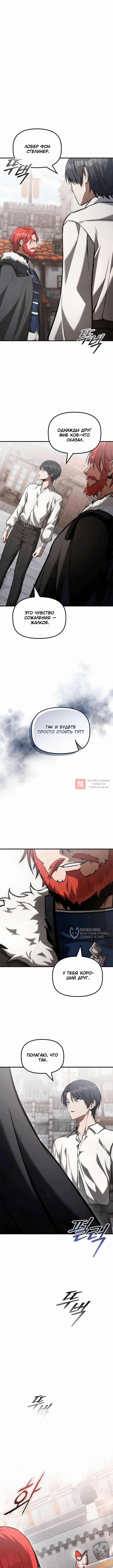 Глава 71, Страница 10