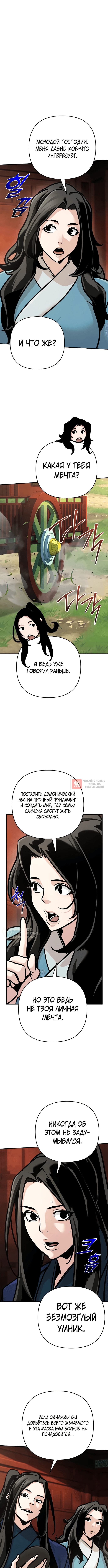 Глава 138, Страница 2