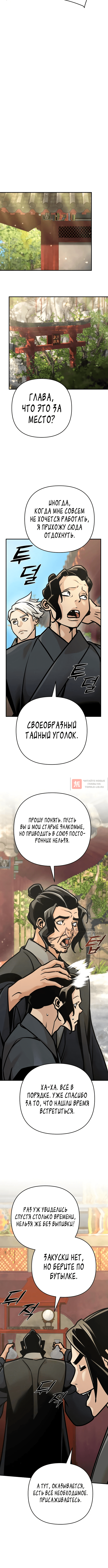 Глава 139, Страница 2
