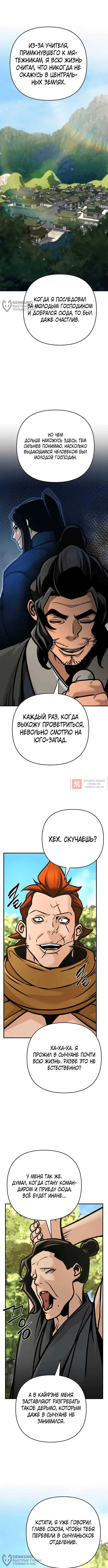 Глава 139, Страница 4