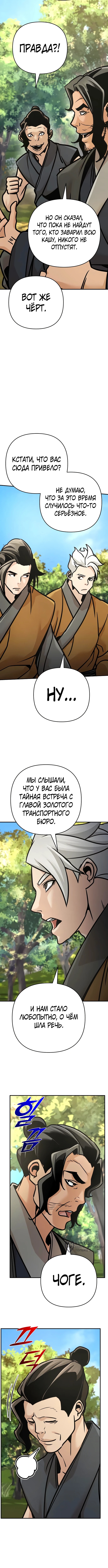 Глава 139, Страница 5