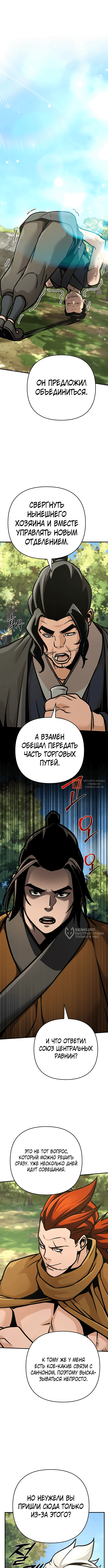 Глава 139, Страница 6
