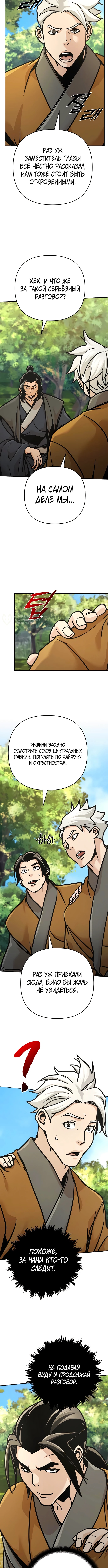 Глава 139, Страница 7