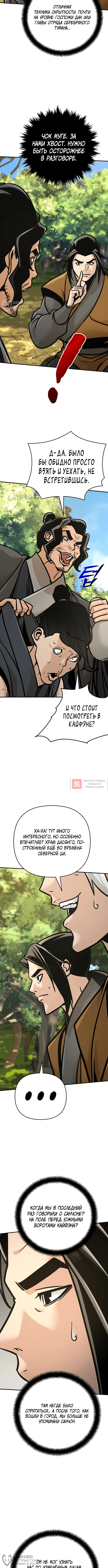 Глава 139, Страница 8